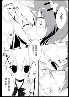 (C86) [Hasuneya (Hasune)] Cocochino (Gochuumon wa Usagi Desu ka?) [Chinese] [CE家族社] - page 11