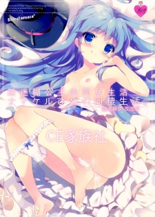 (COMIC1☆8) [Shiratamaco (Shiratama)] Namakeru Hime no Dousei Seikatsu. (Happiness Charge Precure!) [Chinese] [CE家族社] - page 1