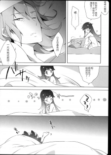 (COMIC1☆8) [Shiratamaco (Shiratama)] Namakeru Hime no Dousei Seikatsu. (Happiness Charge Precure!) [Chinese] [CE家族社] - page 7