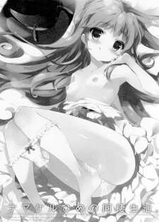 (COMIC1☆8) [Shiratamaco (Shiratama)] Namakeru Hime no Dousei Seikatsu. (Happiness Charge Precure!) [Chinese] [CE家族社] - page 4