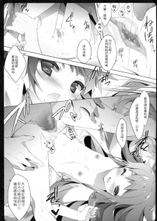 (COMIC1☆8) [Shiratamaco (Shiratama)] Namakeru Hime no Dousei Seikatsu. (Happiness Charge Precure!) [Chinese] [CE家族社] - page 12