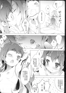 (COMIC1☆8) [Shiratamaco (Shiratama)] Namakeru Hime no Dousei Seikatsu. (Happiness Charge Precure!) [Chinese] [CE家族社] - page 9