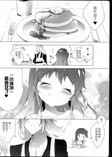 (COMIC1☆8) [Shiratamaco (Shiratama)] Namakeru Hime no Dousei Seikatsu. (Happiness Charge Precure!) [Chinese] [CE家族社] - page 17