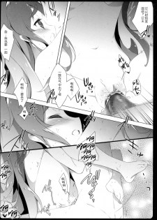 (COMIC1☆8) [Shiratamaco (Shiratama)] Namakeru Hime no Dousei Seikatsu. (Happiness Charge Precure!) [Chinese] [CE家族社] - page 15