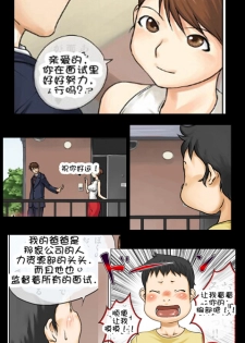 [Makouchin] Nettori Netorare [Chinese] [大白卡洛斯汉化] - page 23