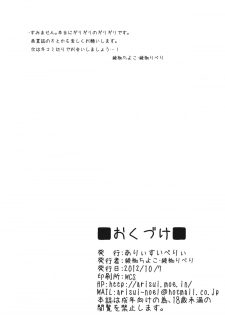 (Kouroumu 8) [Arysuivery (Ayakase Chiyoko, Ayakase Riberi)] Kasen-chan no Omorashi vol.1 (Touhou Project) - page 17