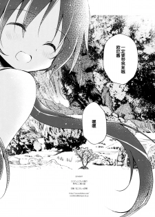(C86) [CoconutBless (Natsuki Coco)] SisterBouquetAQUA [Chinese] [脸肿汉化组] - page 17