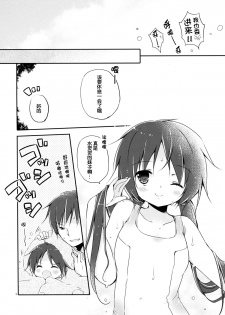 (C86) [CoconutBless (Natsuki Coco)] SisterBouquetAQUA [Chinese] [脸肿汉化组] - page 8