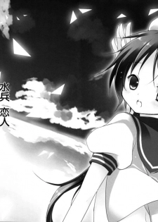 (C86) [CoconutBless (Natsuki Coco)] SisterBouquetAQUA [Chinese] [脸肿汉化组] - page 4