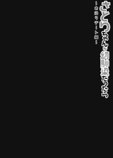 (Reitaisai 11) [Kinokonomi (konomi)] Satori-chan ga Osananajimi dattara -Otomari Date Hen (Touhou Project) - page 3