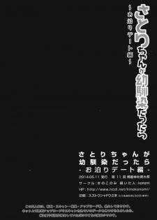(Reitaisai 11) [Kinokonomi (konomi)] Satori-chan ga Osananajimi dattara -Otomari Date Hen (Touhou Project) - page 17