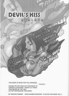 [Kanzen Dokusen (Nekono Tamami)] Akuma no Kuchiduke Devil's Kiss (Yu-Gi-Oh! GX) part 1 [English] [SaHa] - page 2