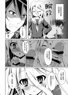 (C86) [Imitation Moon (Narumi Yuu)] Gamer Kyoudai ga Sex wo Oboeta You desu (No Game No Life) [Chinese] [脸肿汉化组] - page 9