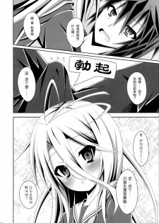 (C86) [Imitation Moon (Narumi Yuu)] Gamer Kyoudai ga Sex wo Oboeta You desu (No Game No Life) [Chinese] [脸肿汉化组] - page 5