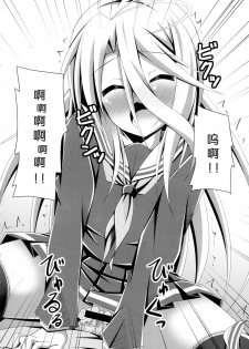 (C86) [Imitation Moon (Narumi Yuu)] Gamer Kyoudai ga Sex wo Oboeta You desu (No Game No Life) [Chinese] [脸肿汉化组] - page 15