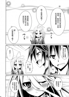 (C86) [Imitation Moon (Narumi Yuu)] Gamer Kyoudai ga Sex wo Oboeta You desu (No Game No Life) [Chinese] [脸肿汉化组] - page 7