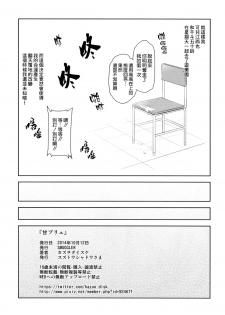 [SMUGGLER (Kazuwo Daisuke)] Ama Brew (Amagi Brilliant Park) [Chinese] [空気系☆漢化] - page 21