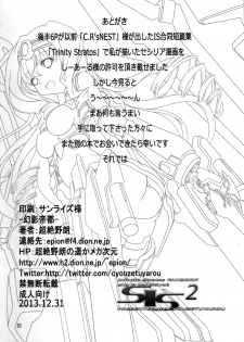 (C85) [Genei Teito (Chouzetsu Yarou)] She Is Sensitive 2 SIS2 (IS <Infinite Stratos>) [English] [Rapid Switch] - page 22