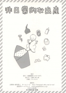 [NOUZUI MAJUTSU, NO-NO'S (Kanesada Keishi, Kawara Keisuke)] Nouzui Kawaraban Hinichijoutekina Shussan - page 33