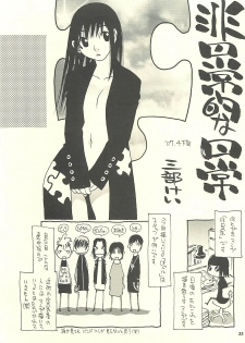 (C75) [NOUZUI MAJUTSU, NO-NO'S (Kawara Keisuke, Kanesada Keishi)] Nouzui Kawaraban Hinichijoutekina Nichijou IV - page 32
