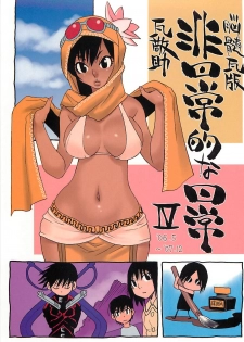 (C75) [NOUZUI MAJUTSU, NO-NO'S (Kawara Keisuke, Kanesada Keishi)] Nouzui Kawaraban Hinichijoutekina Nichijou IV - page 1