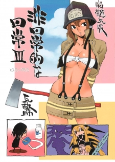 (C71) [NOUZUI MAJUTSU, NO-NO'S (Kawara Keisuke, Kanesada Keishi)] Nouzui Kawaraban Hinichijouteki na Nichijou III - page 1