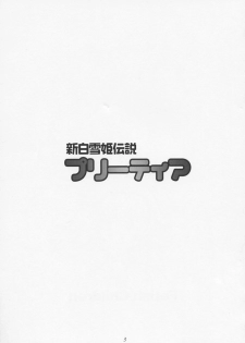 (C60) [Fetish Children (Apploute)] Hime no omo-kage (Shin Shirayuki hime Densetsu Pretear) - page 2