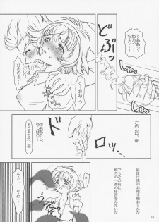 (C60) [Fetish Children (Apploute)] Hime no omo-kage (Shin Shirayuki hime Densetsu Pretear) - page 12