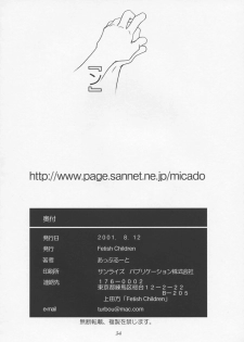 (C60) [Fetish Children (Apploute)] Hime no omo-kage (Shin Shirayuki hime Densetsu Pretear) - page 32