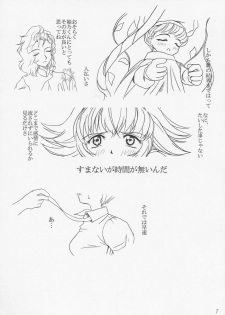 (C60) [Fetish Children (Apploute)] Hime no omo-kage (Shin Shirayuki hime Densetsu Pretear) - page 6