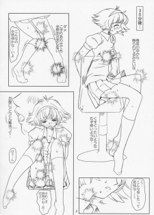 (C60) [Fetish Children (Apploute)] Hime no omo-kage (Shin Shirayuki hime Densetsu Pretear) - page 7