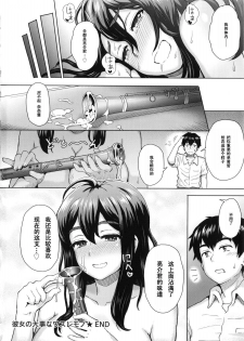 [Itou Eight] Kanojo no Daiji na Wasuremono (MILK DIP) [Chinese] [黑条汉化] - page 20