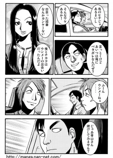 [Ikamatsu] Ekizotikku Gyanburu (Exotic Gamble) - page 5