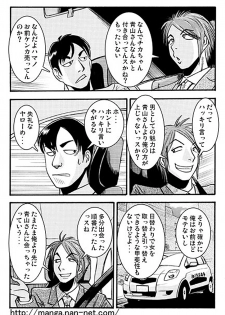 [Ikamatsu] Ekizotikku Gyanburu (Exotic Gamble) - page 4