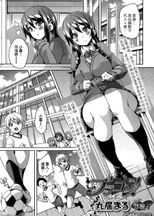 [Marui Maru] Burakon! (Girls forM Vol. 07) [Chinese] [无毒汉化组] - page 1