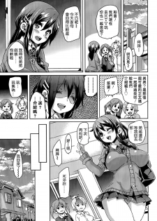 [Marui Maru] Burakon! (Girls forM Vol. 07) [Chinese] [无毒汉化组] - page 3