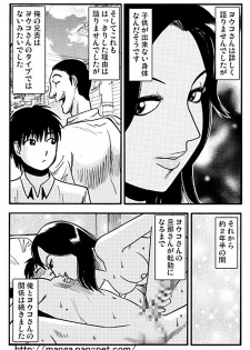 [Ikamatsu] Natsu no Hitoduma - page 26