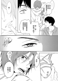 (C86) [Pikaderi (Anmaru Hiro)] Moikkai (Free!) [Chinese] - page 7