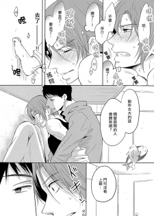 (C86) [Pikaderi (Anmaru Hiro)] Moikkai (Free!) [Chinese] - page 14