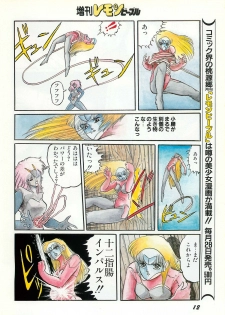 Lemon People 1987-03 Zoukangou Vol. 70 All Color - page 14