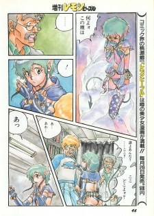 Lemon People 1987-03 Zoukangou Vol. 70 All Color - page 48