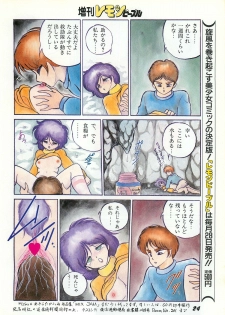 Lemon People 1987-03 Zoukangou Vol. 70 All Color - page 26