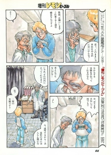 Lemon People 1987-03 Zoukangou Vol. 70 All Color - page 46