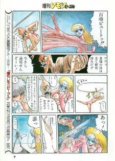 Lemon People 1987-03 Zoukangou Vol. 70 All Color - page 11