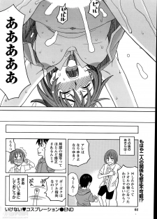 [Zukiki] Ikenai Cosplation Ch. 1-4 - page 40