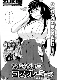 [Zukiki] Ikenai Cosplation Ch. 1-4 - page 43