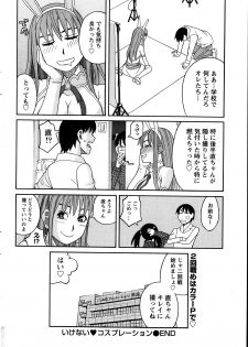 [Zukiki] Ikenai Cosplation Ch. 1-4 - page 22
