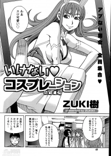[Zukiki] Ikenai Cosplation Ch. 1-4 - page 24