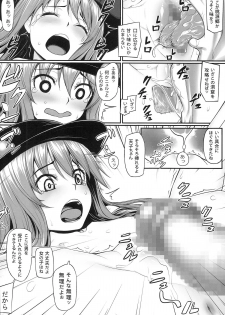 (Kouroumu 10) [Area14 (Kasei)] Tennin no Tawamure (Touhou Project) - page 18