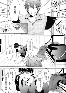 (Renai Jaws 3) [ANCOCOCO (Sakura Hitsuji)] Hatsukoi ni wa ribon o kakete (Free!) [Chinese] - page 19